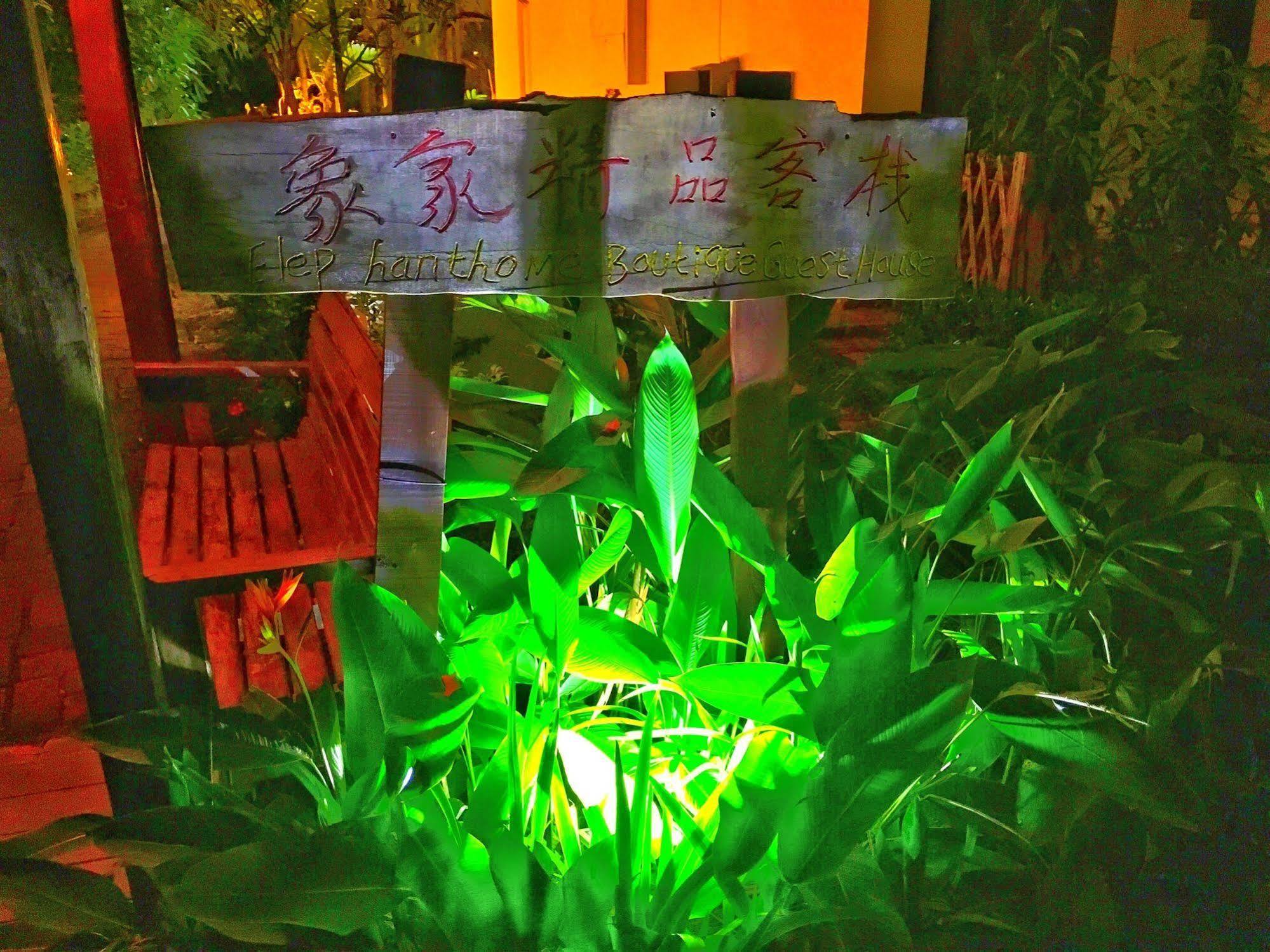 Xishuangbanna Elephanthome Boutique Guest House Exteriör bild